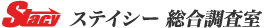 高度な調査のご用命は信頼と実績のステイシー総合調査室へご連絡下さい